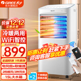 格力（GREE）空调扇冷风扇冷暖两用一体机15升大水箱冷风扇家用暖风机取暖冷风机制冷加湿智能WiFi