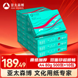 亚太森博派部落A4打印纸 80g 500张*10包 顺滑不卡纸 双面复印纸高性价比 整箱5000张【专业造纸厂牌】