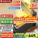 格力（GREE）【升级语音石墨烯】踢脚线取暖器家用电暖器防水电暖气移动地暖客厅智能语音暖风机NJE-S9020BV