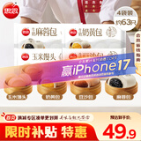 思念面点组合1.98kg儿童早餐速食包子 含奶黄/豆沙/麻蓉/玉米馒头