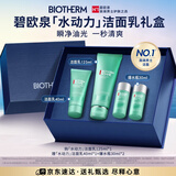 碧欧泉男士水动力洗面奶125ml清洁净油去角质礼盒生日礼物送男友