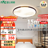 雷士（NVC）吸顶灯木艺书房餐厅灯卧室灯圆形灯具智能高显WHXD60W/F-17包安装