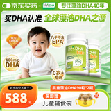 Life's DHA帝斯曼【源头品质】dha婴幼儿0-3岁儿童宝宝学生DHA藻油180粒