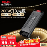 德力西（DELIXI）低压灯带 LED灯源吊顶氛围软灯条柔性线条灯 电源变压器200W