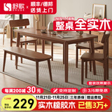 舒歌餐桌家用餐桌椅组合 全实木餐桌小户型 原木风餐桌钢化玻璃桌面 胡桃色 单桌 120cm *70cm*75cm