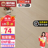 霍克林 强化复合地板家用 E0级ENF级包安装可选防水耐磨地暖复合木地板 K301（ENF级环保 12MM）