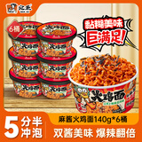宛禾火鸡面麻酱口味 方便面拌面桶装泡面休闲零食夜宵速食140g*6桶