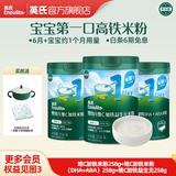 英氏（Engnice）米粉婴儿高铁有机米粉米糊辅食宝宝婴幼儿6个月以上罐装 6月+宝宝约1个月用量 258g*3罐