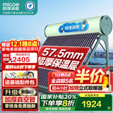 四季沐歌出品太阳能热水器家用 一级能效 抗风加厚支架 节能防冻热水器 晒一天用七天 全国联保 140L18根机械款无安装