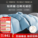 源生活100%白鸭毛羽毛被子被芯约8斤【填充2000g】220*240cm 蓝色