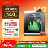 创想三维K2Pro 3D打印机器  大尺寸FDM家用桌面立体打印机 高精度高速打印 K2 Plus 大陆版