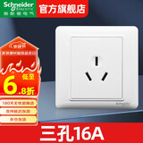 施耐德（Schneider）开关插座面板 睿意白色 五孔插座 二三插 86型墙壁插座 电源暗装 三孔插座16A