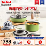特福（Tefal）锅具套装烹饪锅煎炒锅奶锅可拆卸手柄不粘锅有钛不粘百变套锅五件套橄榄绿