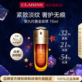 娇韵诗Clarins九代双萃精华75ml抗皱紧致水乳女生日黑色星期五礼物防伪
