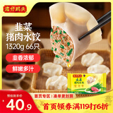 湾仔码头韭菜猪肉水饺1320g66只早餐食品速食半成品面点生鲜速冻饺子