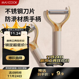 美厨（maxcook）削皮刀削皮器 不锈钢刨刀瓜刨刮皮刀 蔬菜水果刀 MCD6766