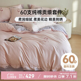 多喜爱纯棉床上四件套 60支全棉床单被套家居结婚床品套件1.8米床229*230cm