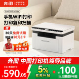 奔图（PANTUM）M1 lite激光打印机家用办公三合一 学生作业手机无线打印打卷子 办公室打印复印扫描一体机