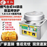 煜灿燃气电饼铛商用酱香饼锅香饼锅燃气烤饼炉千层葱油饼烙饼机煎饼锅煎包炉煤气烤饼机 1560型台式数显【56锅径】燃气款 1.8cm锅深