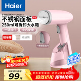 海尔（Haier）手持小型挂烫机 蒸汽电熨斗家用烫衣机差旅迷你便携式熨烫机  HY-GW2502