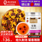 同仁堂正宗同仁堂品牌 北京同仁堂昆仑雪菊50克雪菊花茶花草茶滋补养生