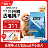 伯纳天纯经典系列小型犬12月龄以上成年期柯基泰迪比熊通用犬粮10kg/20斤 