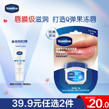 凡士林唇膏7g原味男女润唇晶冻唇膜 淡化唇纹口红打底送礼物