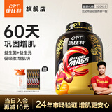 康比特（CPT）增肌粉 益生菌瘦人增肌蛋白粉增重高碳水 MASS健身男女含乳清蛋白 【57元/磅-增肌提速】7磅 巧克力