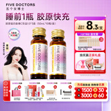 五个女博士胶原蛋白肽维C饮小分子EGCG升级口服液态饮品送礼物花少同款官旗 【经典肽1.0】30瓶8.3/瓶