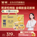 官栈养肤即食金蝶胶皇花胶粥礼盒220g*8鱼胶原蛋白轻食代餐营养滋补品