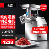 班吉绞肉机商用多功能电动不锈钢全自动大功率强力碎肉馅灌香肠机电动不锈钢打蒜泥辣椒灌肠切片碎肉 22型不锈钢机头款1500W铜芯电机
