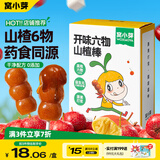 窝小芽儿童零食开味六物山楂棒72g 0添加营养双益生元食品级纸棒糖果