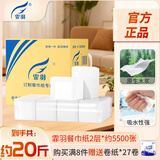 霏羽餐巾纸10公斤整箱餐厅酒店230*230mm方巾纸饭店散装方块纸F1120 