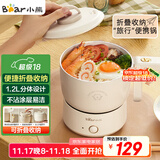 小熊（Bear）电煮锅 电火锅 电热锅 可折叠便携式1.2L小电锅分体 学生宿舍多功能锅泡面锅 DRG-V12Z1