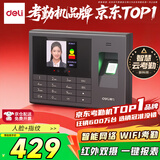 得力考勤机打卡机指纹人脸一体机 智能云考勤wifi联网 远程在线管理 实时查看 异地多店管理 3765CS
