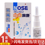 东崎汉方蜂巢鼻康鼻舒适保健液 【一盒装】蜂巢濞康