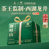 西湖景狮峰西湖龙井 绿茶2025新茶杭州明前特级自饮自己喝250g