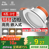 FSL佛山照明LED筒灯天花灯过道嵌入式孔灯6W3寸铝材三色白玉银边