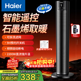 海尔（Haier）暖风机石墨烯速热取暖器家用立式电暖器遥控定时卧室电暖气电热取暖器京东自营热风机NHF-S2245