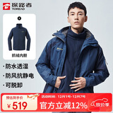 探路者（TOREAD）冲锋衣男 户外三合一抓绒可脱卸两件套防风保暖登山服防寒服外套