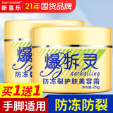 新喜乐爆拆灵25g 凡士林护手霜皲裂膏防冻防裂润肤霜手足脚后跟干裂膏