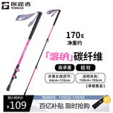 探路者（TOREAD）喀纳登山杖手杖碳素碳纤维可伸缩超轻户外徒步便携爬山棍  树莓粉