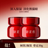 御泥坊晶亮红石榴眼霜15g 补水保湿提亮眼周眼部保湿改善黑眼圈 红石榴眼霜15g*2盒