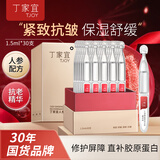 丁家宜（TJOY）重组胶原蛋白次抛精华人参乳液护肤品礼物1.5ml*30支