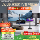 威斯汀家庭ktv音响套装唱歌全套设备点歌机一体卡拉ok影院家用客厅全新升级108音箱套装 【店长力荐】108旗舰版+12吋重炮+K83+T8
