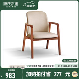 源氏木语实木书椅简约靠背椅书房橡木圈椅休闲扶手椅家用书桌椅子 白蜡木胡桃色0.66m 有机皮奶茶色