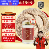 同仁堂（TRT）品牌北京同仁堂三七极细粉80g正宗云南文山三七田七粉三七中药材活血化瘀中药饮片级