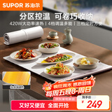 苏泊尔（SUPOR）折叠暖菜板 饭菜保温板热菜板 加热桌垫菜板 柔性面板分区控温保温板（方形） BF6040R835D