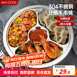 美厨（maxcook）304不锈钢餐盘饭盒分格 快餐盘学生餐盒四格加厚加大25cm MCFT803