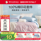 罗莱家纺100%纯棉床上四件套 时尚ins风床单被套双人套件 220*250cm